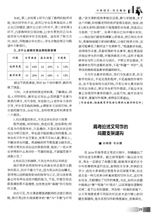 高考论述文写作的问题支架建构