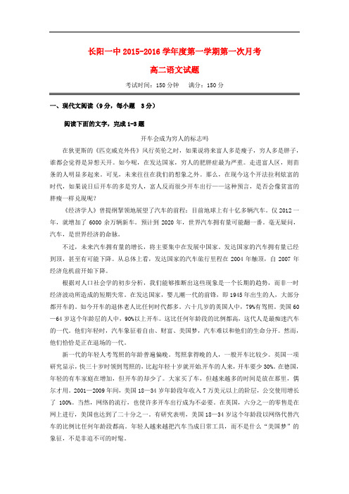 湖北省长阳一中高二语文上学期第一次月考试题(无答案)