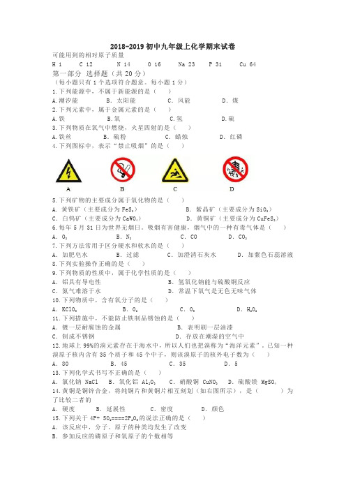 2018-2019初中九年级上化学期末试卷