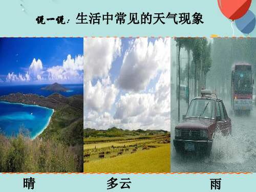 (优秀)教科版小学科学《天气日历》PPT资料