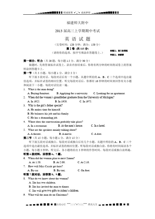 福建省师大附中高三上学期期中考试英语试题