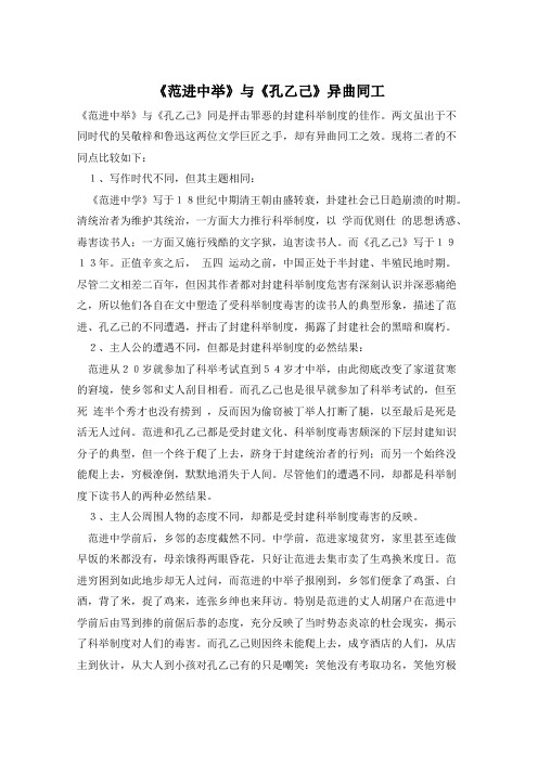 《范进中举》与《孔乙己》异曲同工