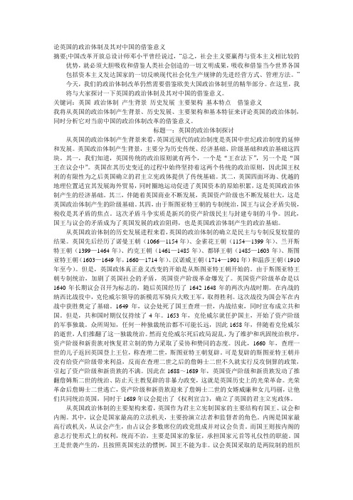 英国的政治体制