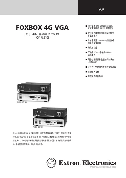 FOXBOX 4G VGA 光纤延长器 说明书