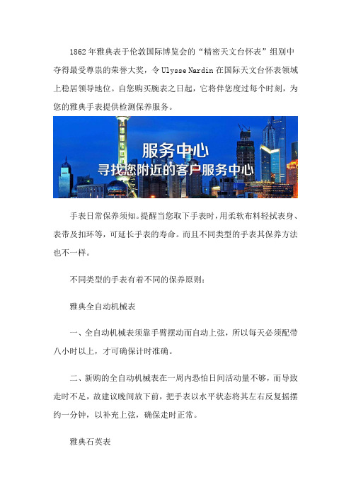 雅典手表维修