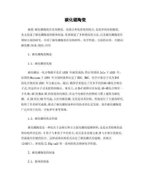 碳化硼的核性能应用
