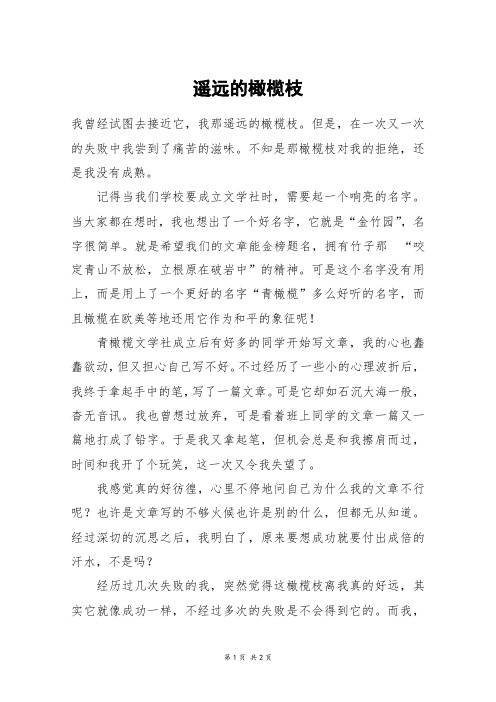 遥远的橄榄枝_初一作文