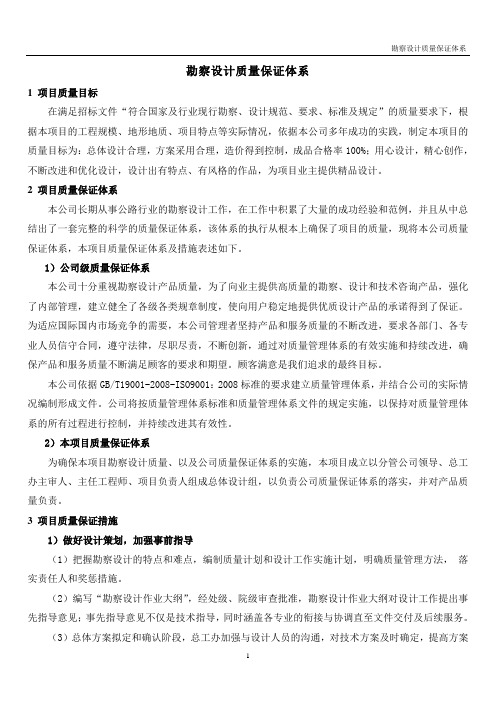 勘察设计质量保证体系