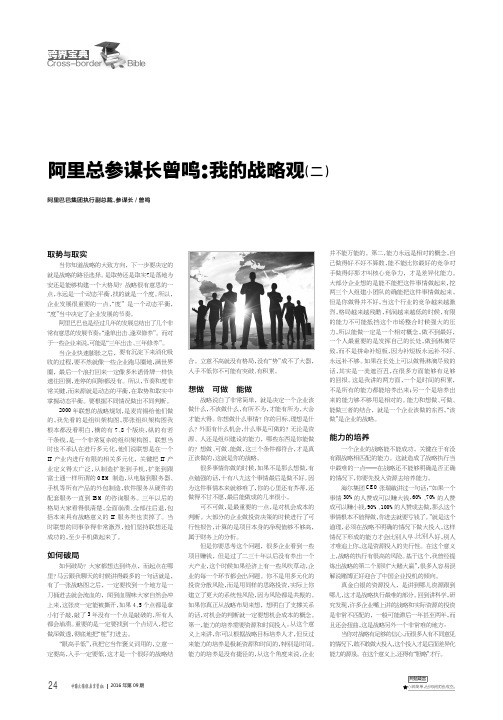 阿里总参谋长曾鸣：我的战略观(二)