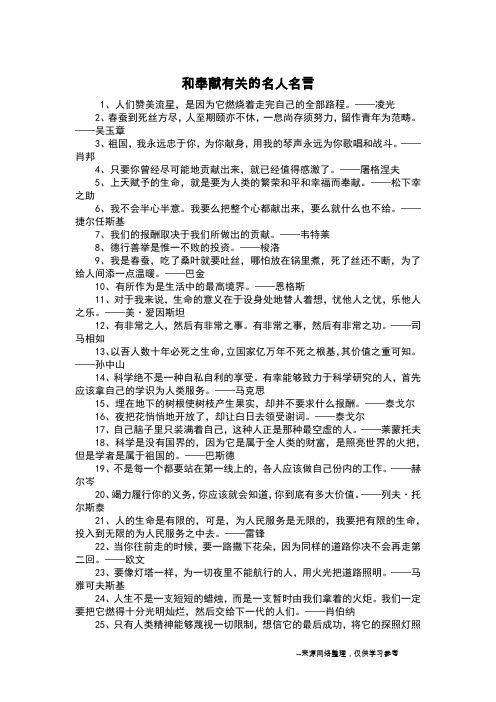 和奉献有关的名人名言