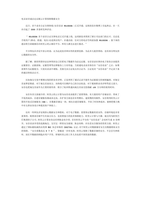 电话录音成法定证据云计算保障数据安全