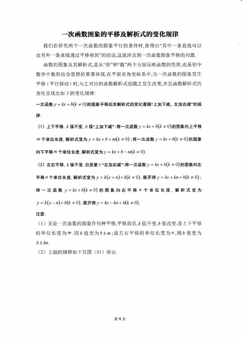 一次函数图象的平移及解析式的变化规律