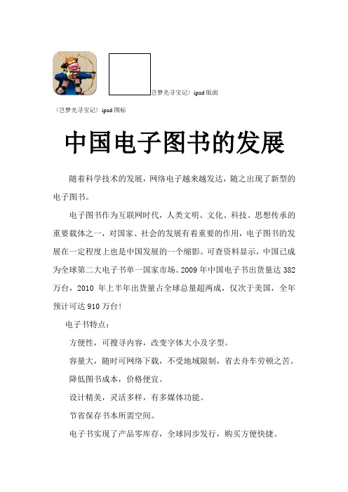 中国电子图书的发展趋势