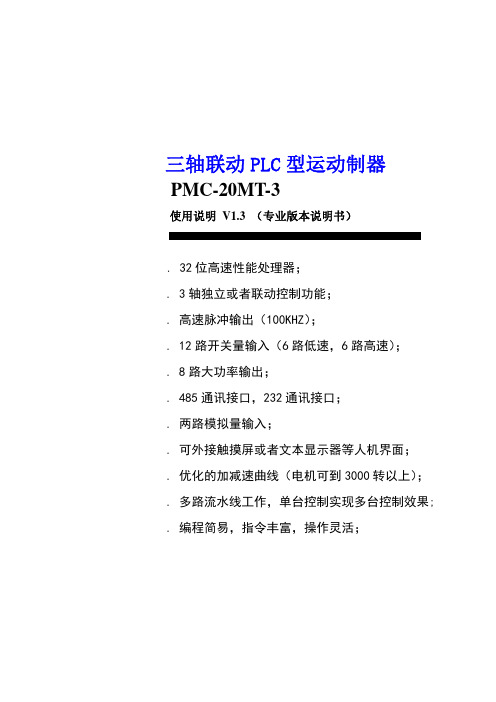 PMC-V1.3说明书-0129-专业版
