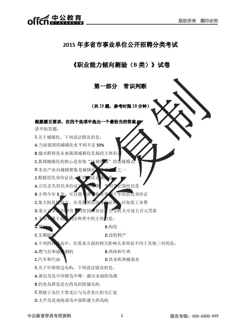 年多省市事业单位公开招聘分类考试《职业能力倾向测验》(B类)试卷