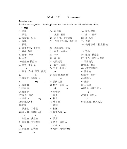 M4U3复习学案