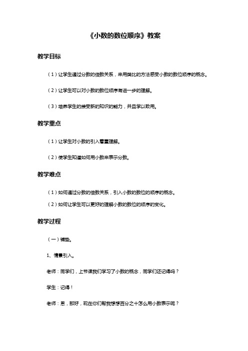 浙教版数学五年级上册  全册  教案