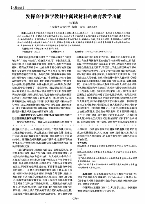 发挥高中数学教材中阅读材料的教育教学功能