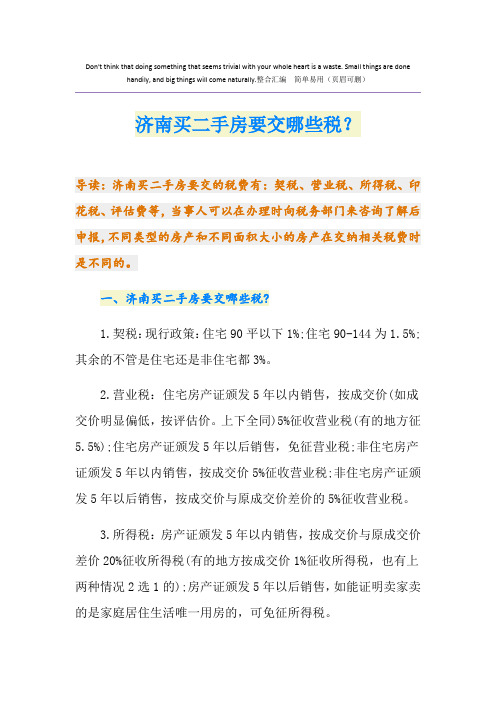 济南买二手房要交哪些税？