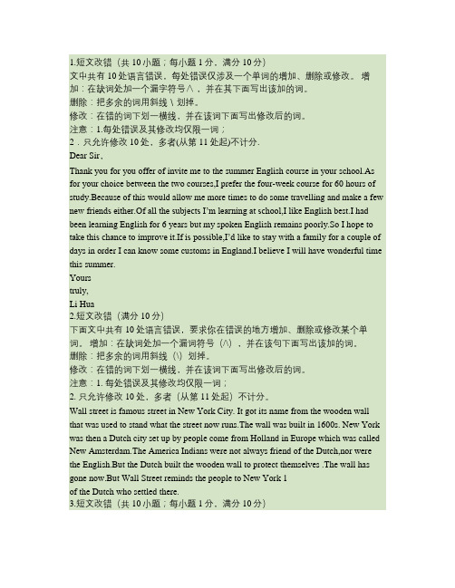 2014届高考英语二轮全面深化专题训练：短文改错6解读
