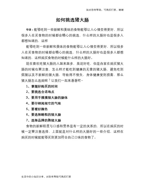 如何挑选猪大肠
