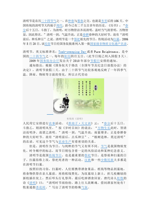 清明节是农历二十四节气之一