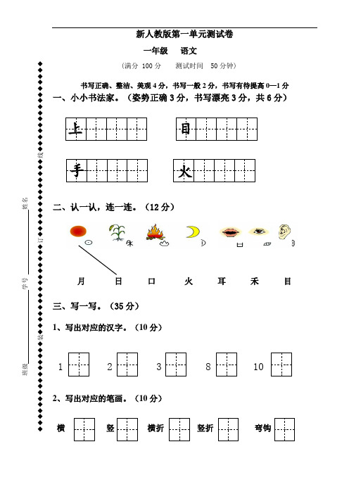 部编版语文一年级上册全套完整1-8单元过关测试卷合集