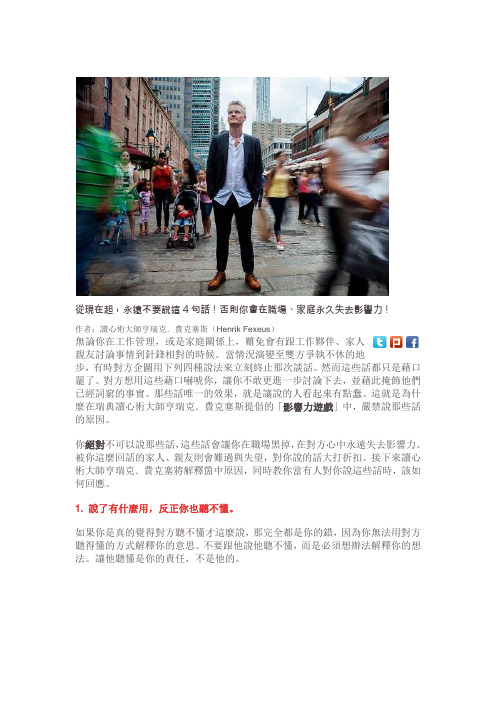 从现在起,永远不要说这4句话!否则你会在职场、家庭永久失去影响力