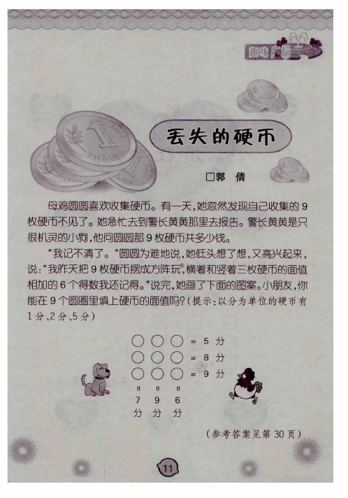 丢失的硬币