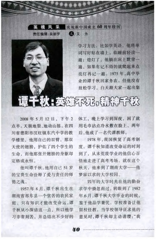 谭千秋：英雄不死,精神千秋