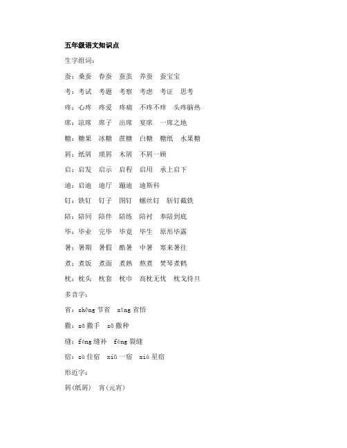 小学鲁教版五年级语文下册知识点