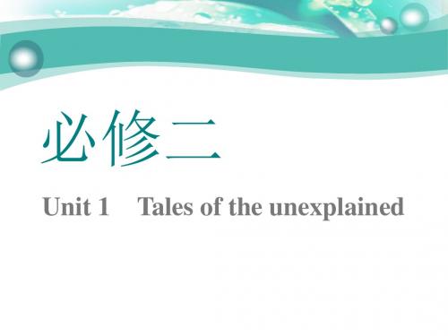 2018-2019学年高中新三维一轮复习英语译林版：必修二 Unit 1 Tales of the unexplained