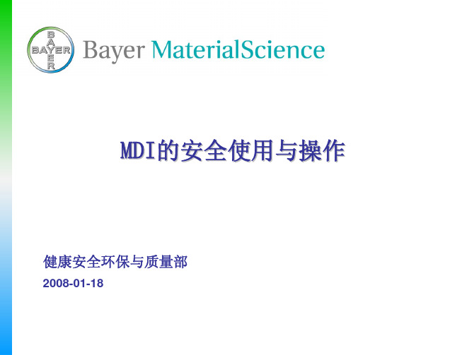 MDI的安全使用与操作