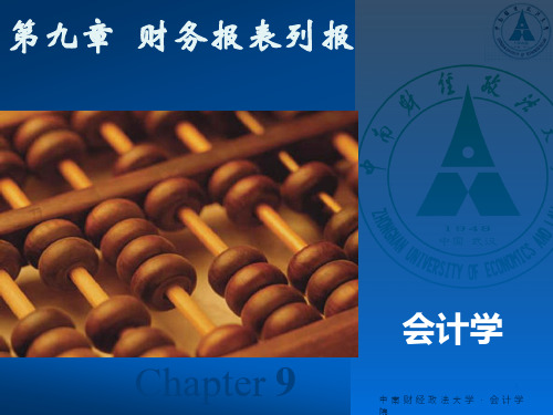 财务报表及列报管理知识分析.pptx