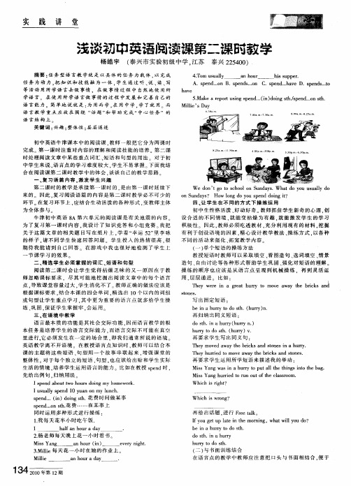 浅谈初中英语阅读课第二课时教学
