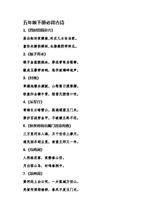 五年级下册必背古诗