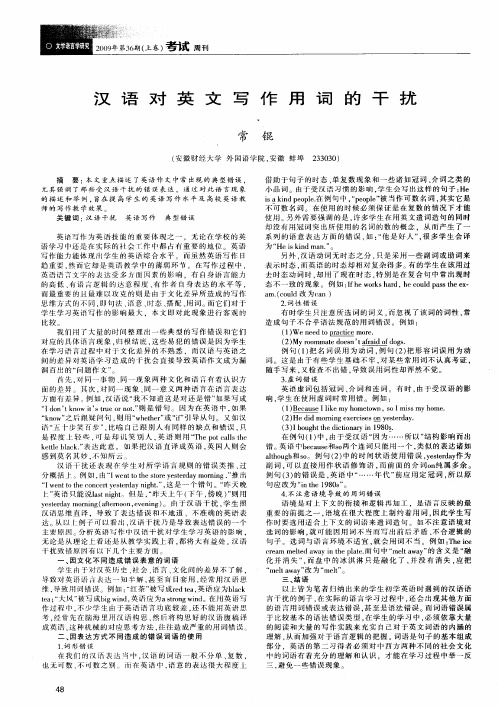 汉语对英文写作用词的干扰