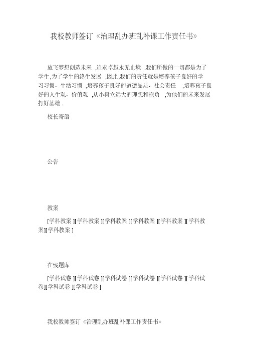 我校教师签订《治理乱办班乱补课工作责任书》