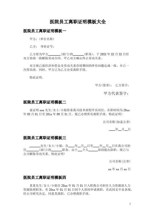 医院员工离职证明模板(完整版)
