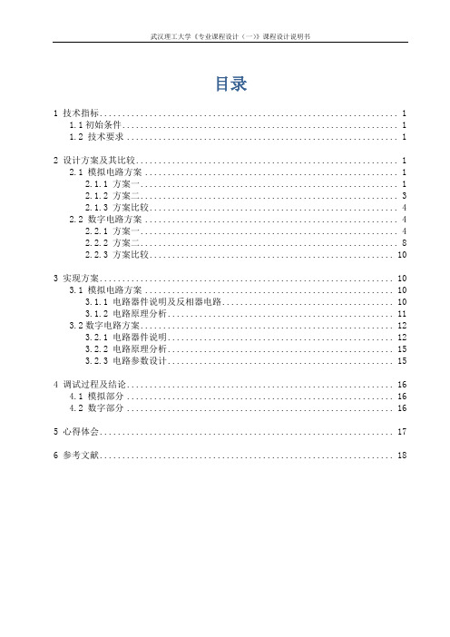 武汉理工大学课程设计报告
