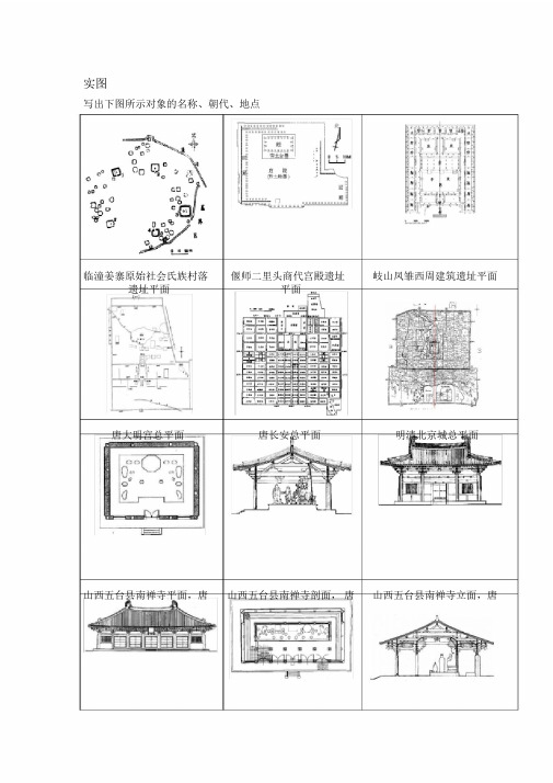 中国建筑史识图题