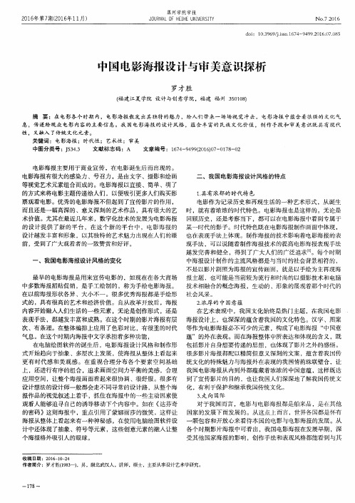 中国电影海报设计与审美意识探析