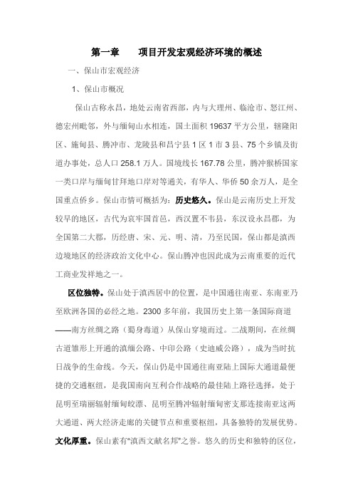 项目开发宏观经济环境的概述