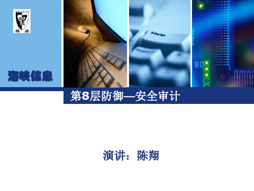 黑盾安全审计系统