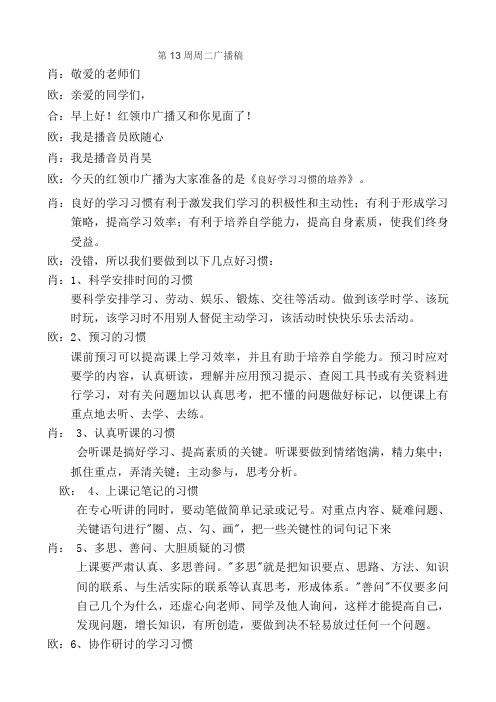 第13周周二广播稿
