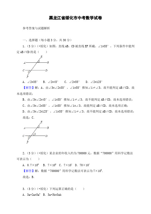 最新黑龙江省绥化市初三中考数学试卷 