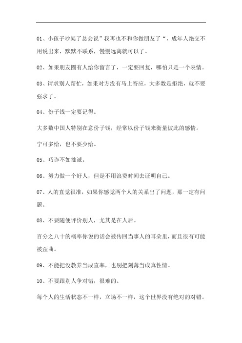 42条成年人社交潜规则