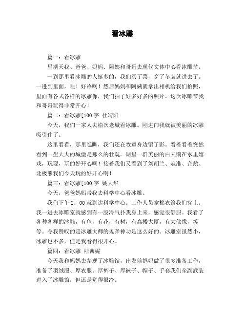 小学二年级作文_叙事《看冰雕》742字
