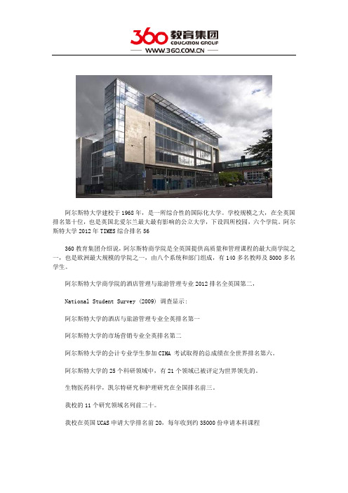 阿尔斯特大学全球排名