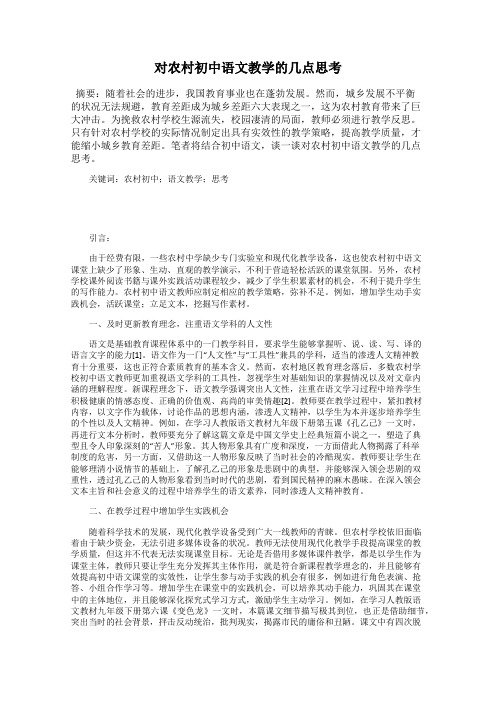对农村初中语文教学的几点思考